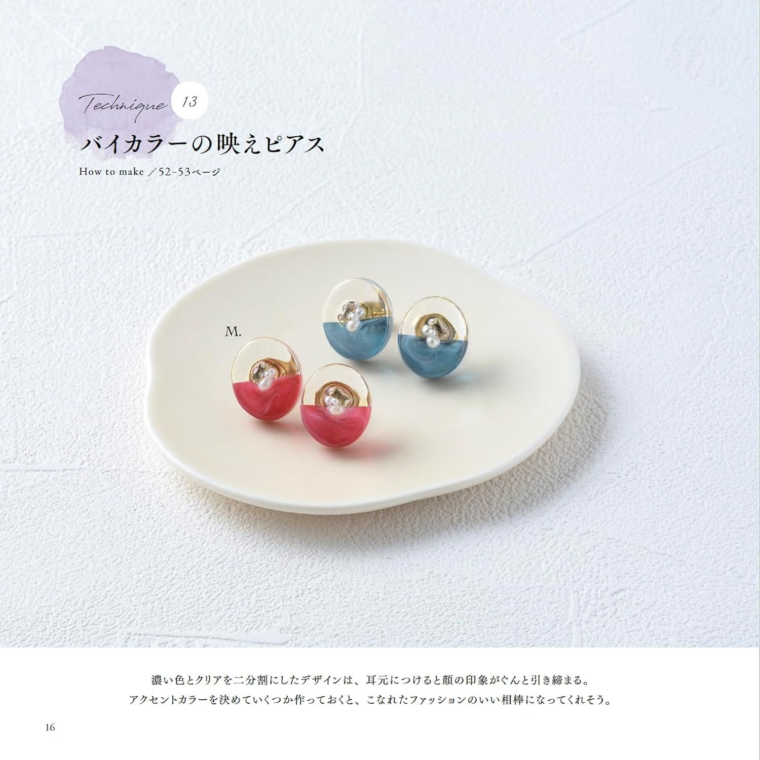 ムック本 レジンで作るアクアカラーのアクセサリー レディブティック