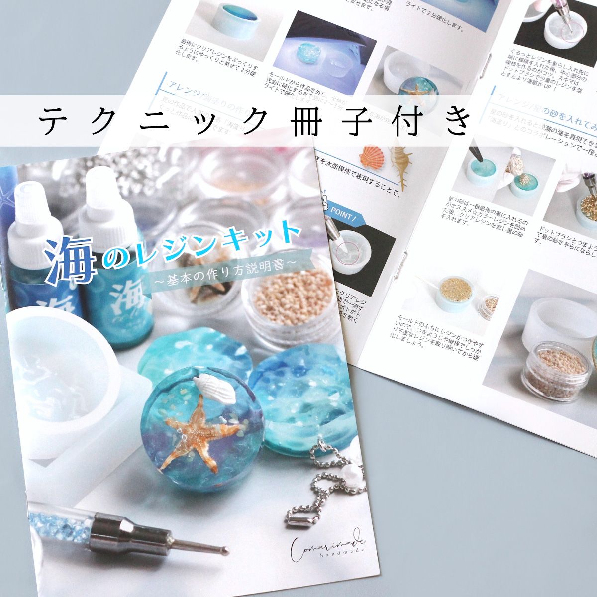 作家のためのレジン 『海のレジンキット』海キット | クロッチャショップ