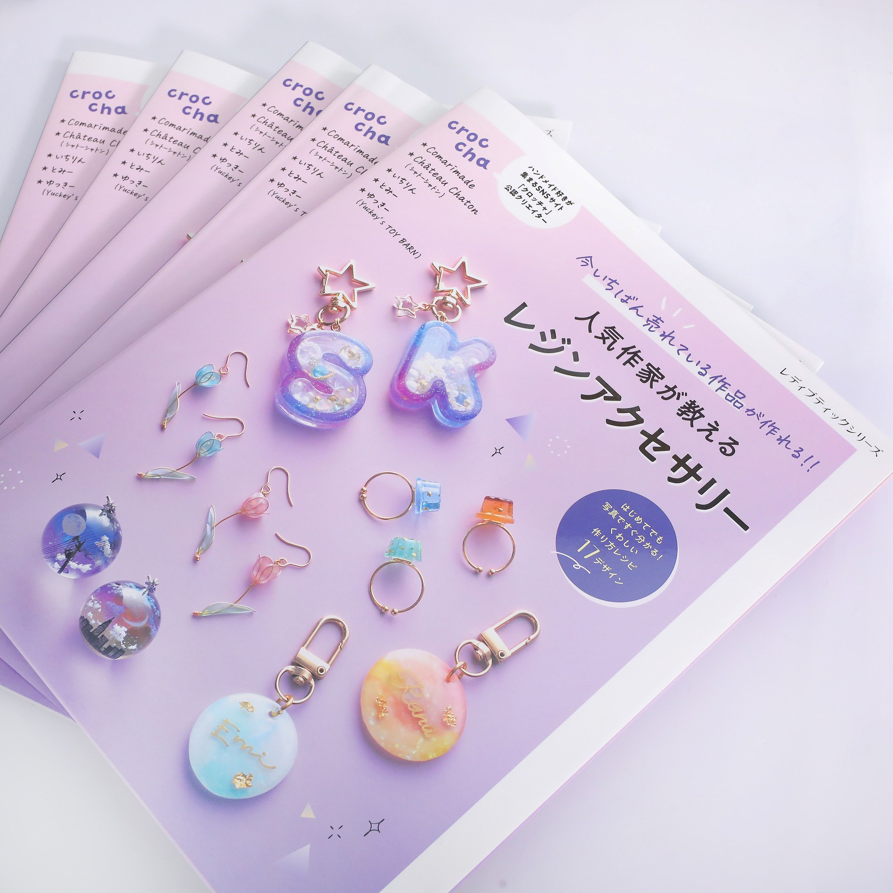 今だけサイン入り！！】レシピ本 croccha公認クリエイター 人気作家が