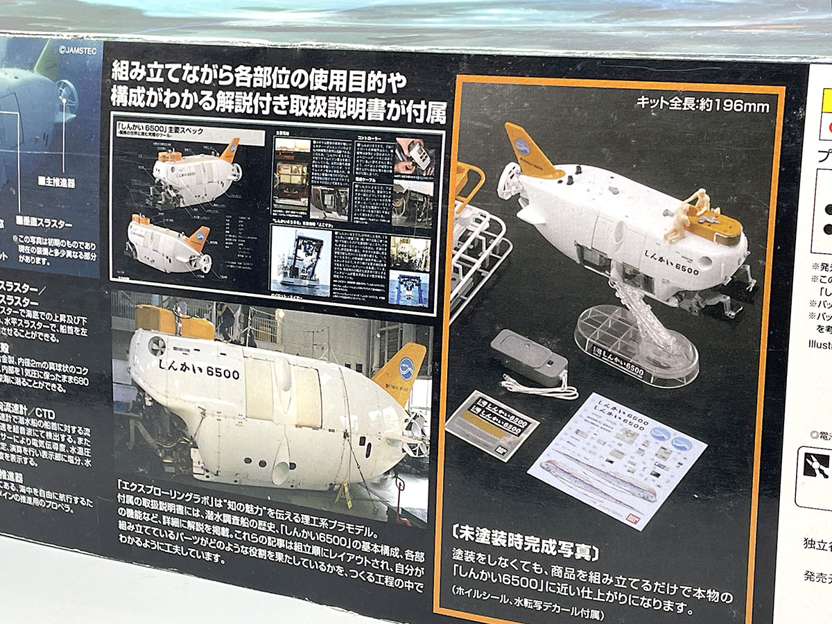 科学×プラモ＝男のロマン!? バンダイ「1/48 しんかい6500」をジオラマ