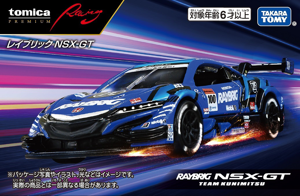 新シリーズ「トミカプレミアムRacing」誕生！第1弾はホンダ