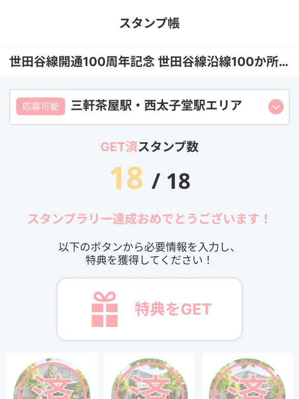 世田谷線開通100周年記念イベント | レッツエンジョイ東京