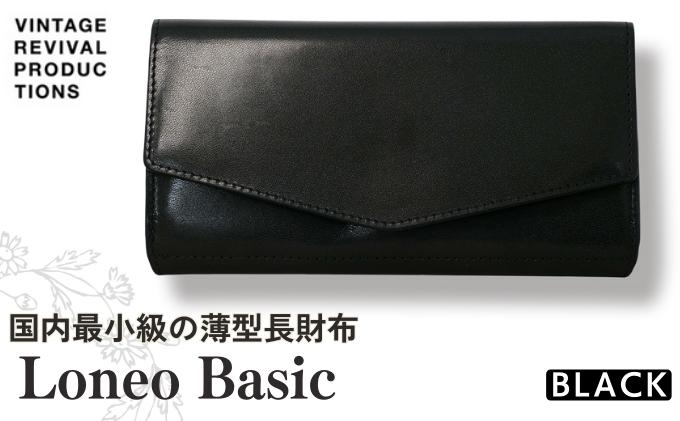 長財布 Loneo basic 黒 国内最小級のサイズ感 薄型 コンパクト 財布