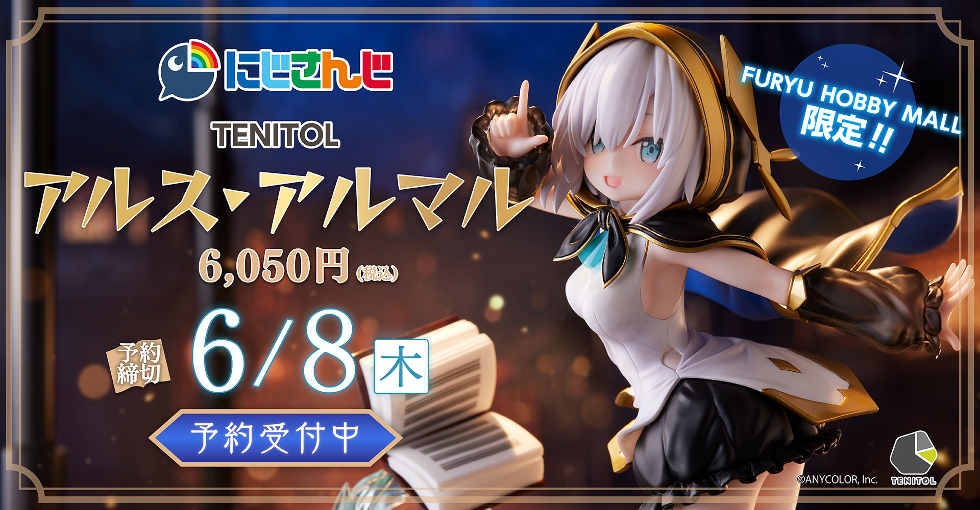 にじさんじ」の大人気VTuber「アルス・アルマル」がフィギュアに！ “お