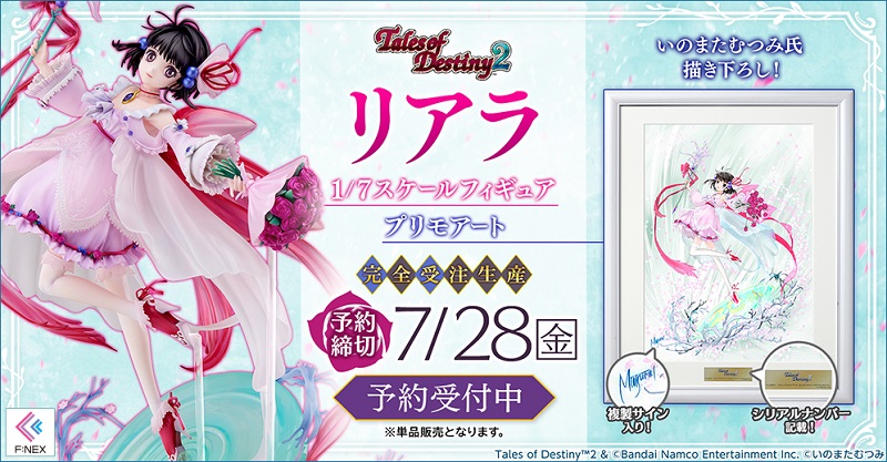 大人気RPGゲーム「テイルズ オブ デスティニー2」より『リアラ1/7