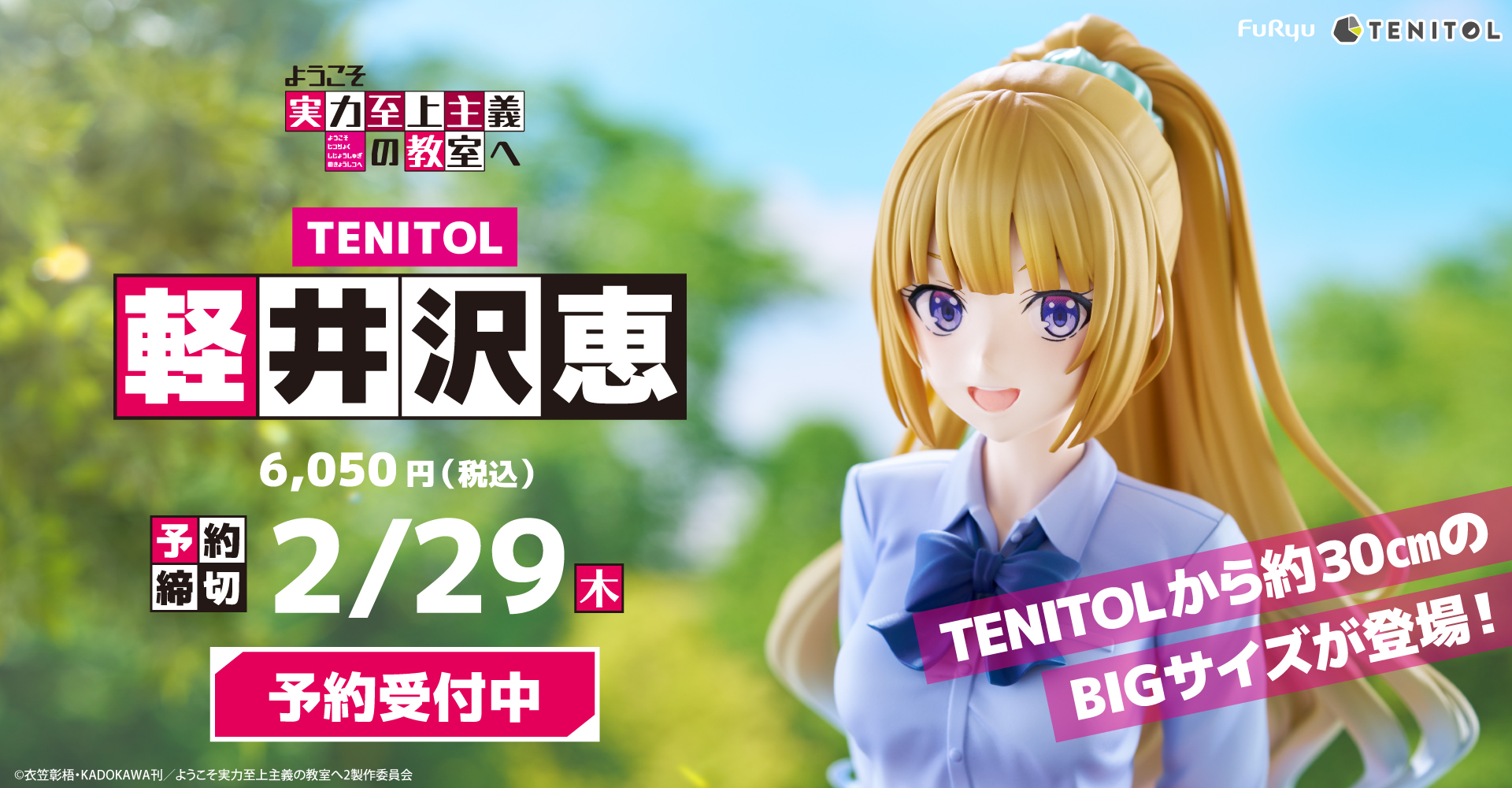 TENITOL』の“お手頃価格”はそのままに、サイズ感アップ！ TVアニメ