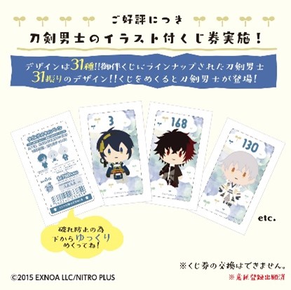 みんなのくじ 刀剣乱舞ONLINE 御伴散歩 ～御伴くじ～ その2』全賞初