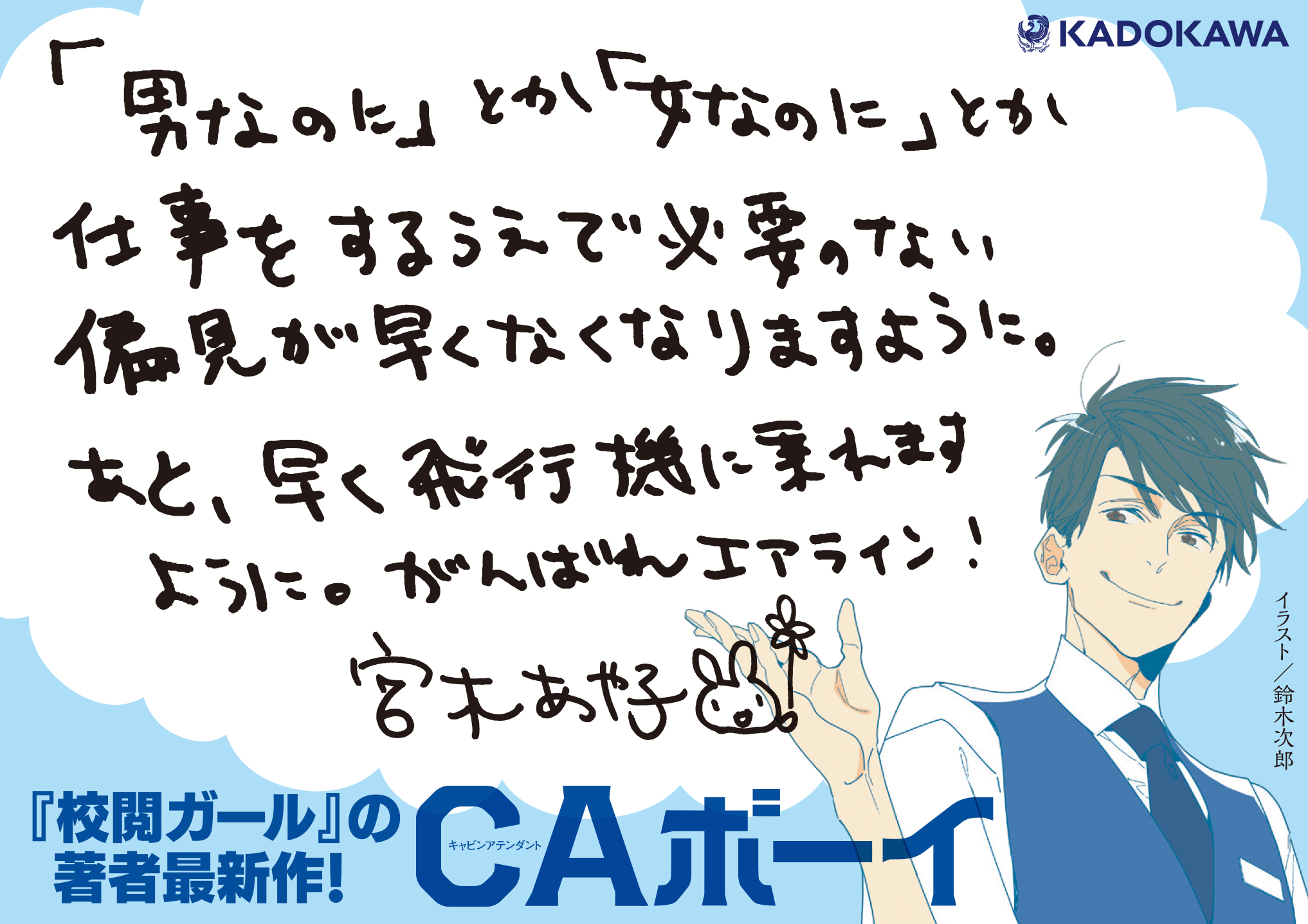 CAボーイ」宮木あや子 [文芸書] - KADOKAWA