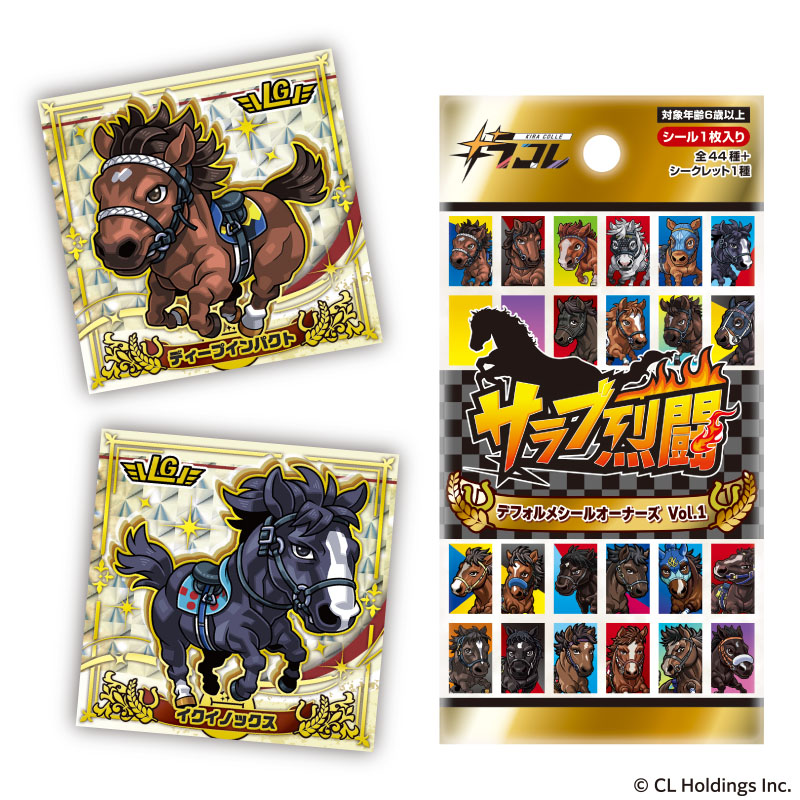 サラブ烈闘 デフォルメシールオーナーズVol.1 - エニマイ