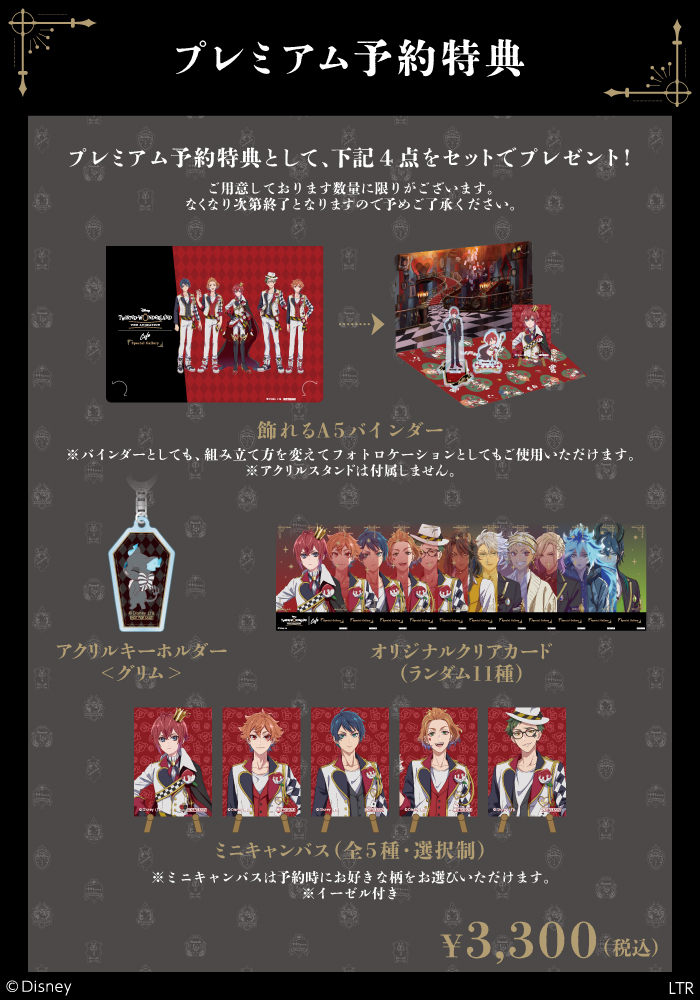 AICHI INFORMATION - 『ディズニー ツイステッドワンダーランド ザ