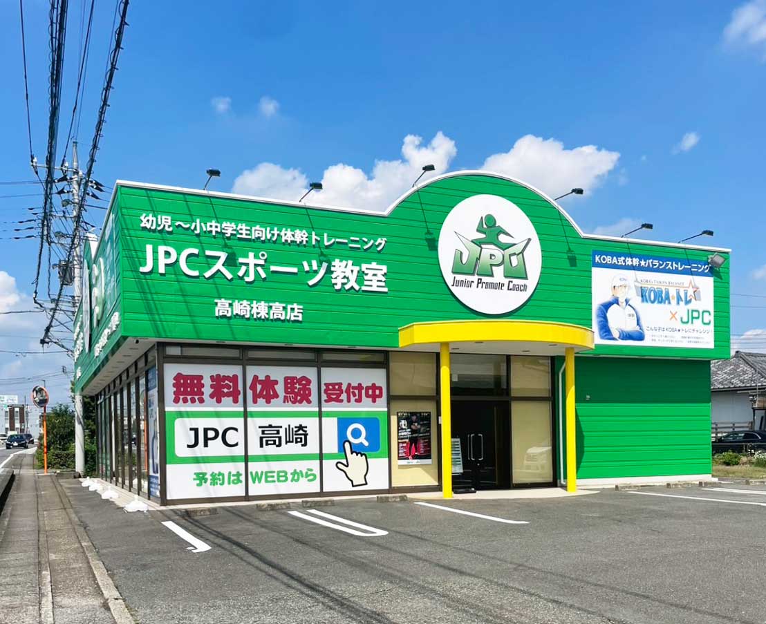 新着記事 - JPCスポーツ教室高崎棟高店｜高崎市で体幹に特化した