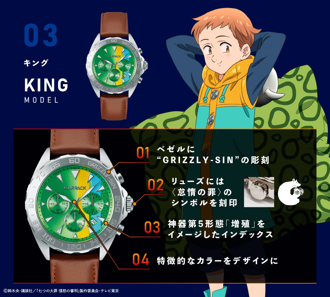 七つの大罪』コラボ 本格的なクロノグラフを搭載した日常使いできる