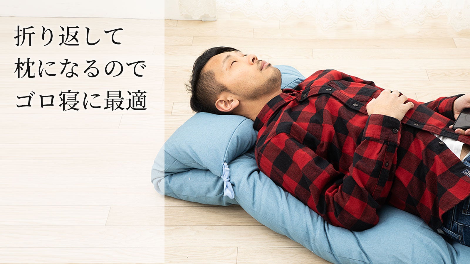 ゴロゴロ、ダラダラしたくなる癒しのデニムクッション。第2弾【男