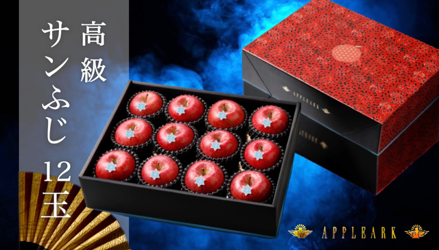 ふじりんごの発祥地から、本場の『元祖ふじりんご』をお届けします