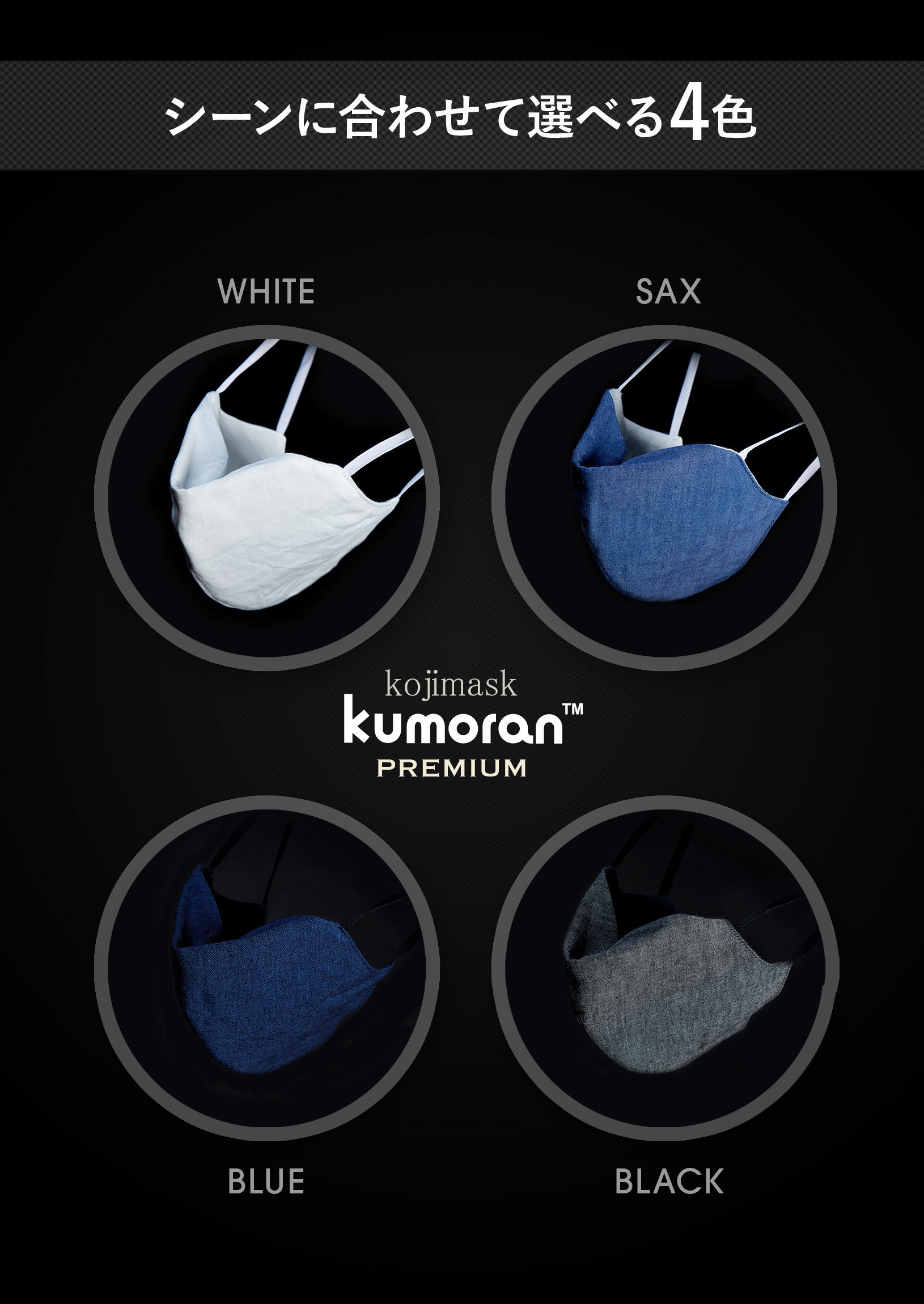 kumoranメガネがくもりにくいマスク第三弾。児島×マスク「kojimask