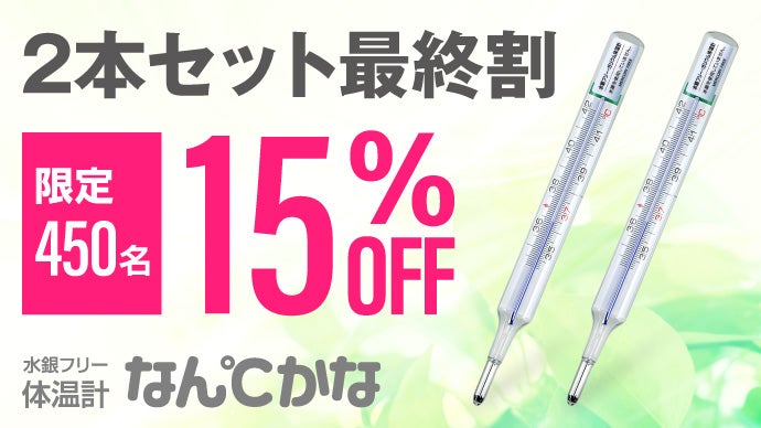 電池不要で非常時にも活躍。一家に1本、水銀フリーのアナログ体温計