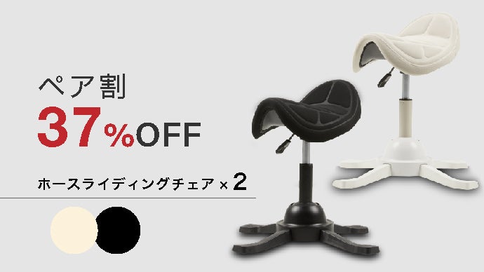 デスクワークの負担を軽減!座ってわかる揺れと心地良さ「ホース