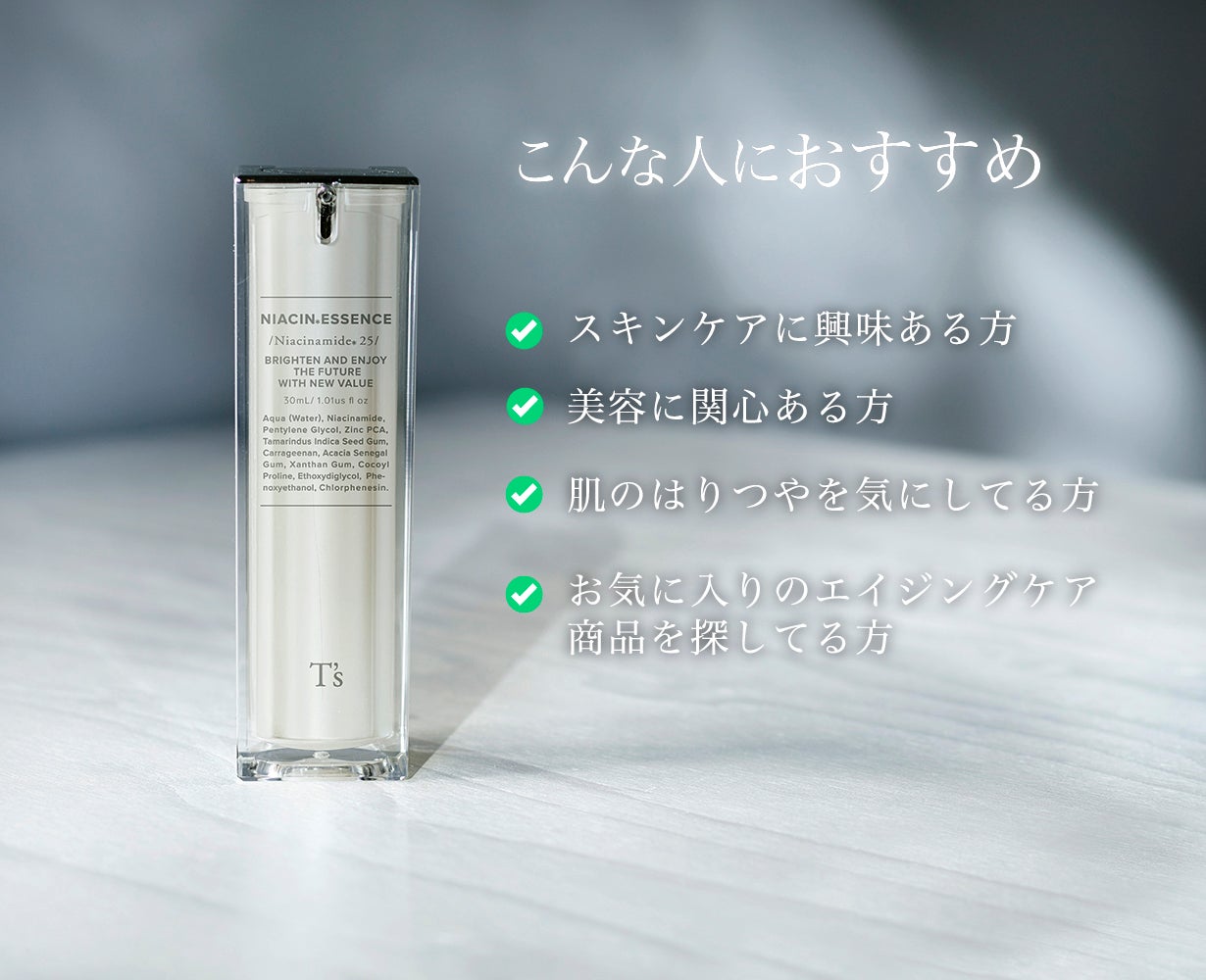 美容液】潤いで包み込む「ナイアシン＊ヴェール」で一歩リードした