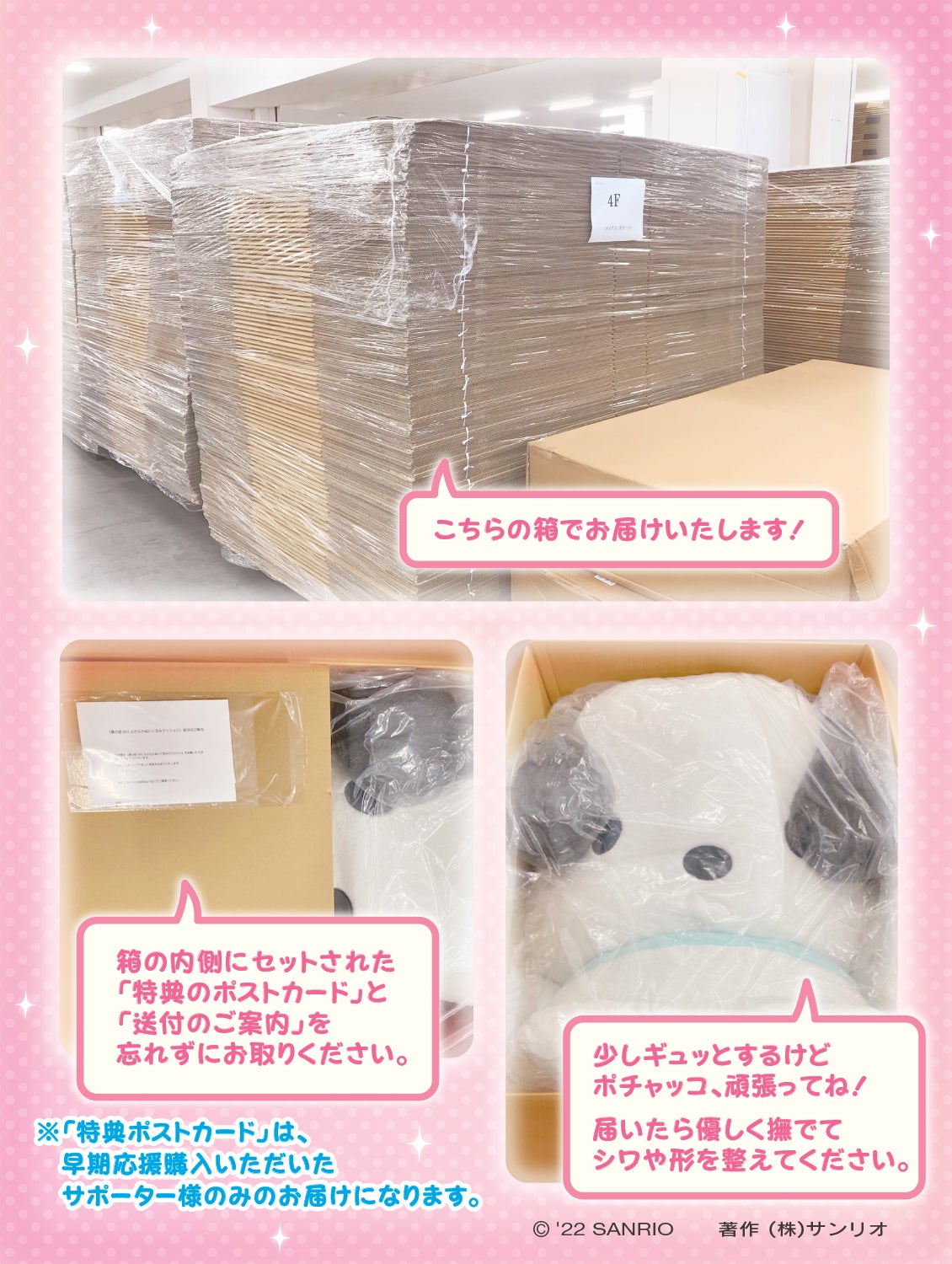 Makuake｜ポチャッコと暮らそう☆夢の超BIGふかふかぬいぐるみ