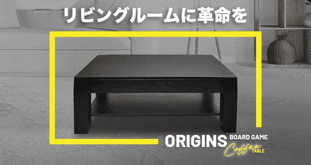 全米熱狂】家族や友人との絆が深まる多機能ボードゲームテーブルが日本