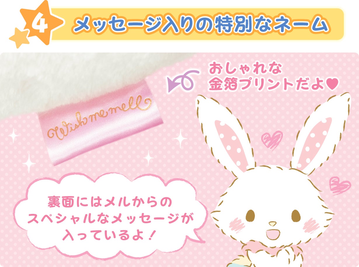 ウィッシュミーメルと暮らそう☆夢の超BIGふかふかぬいぐるみ