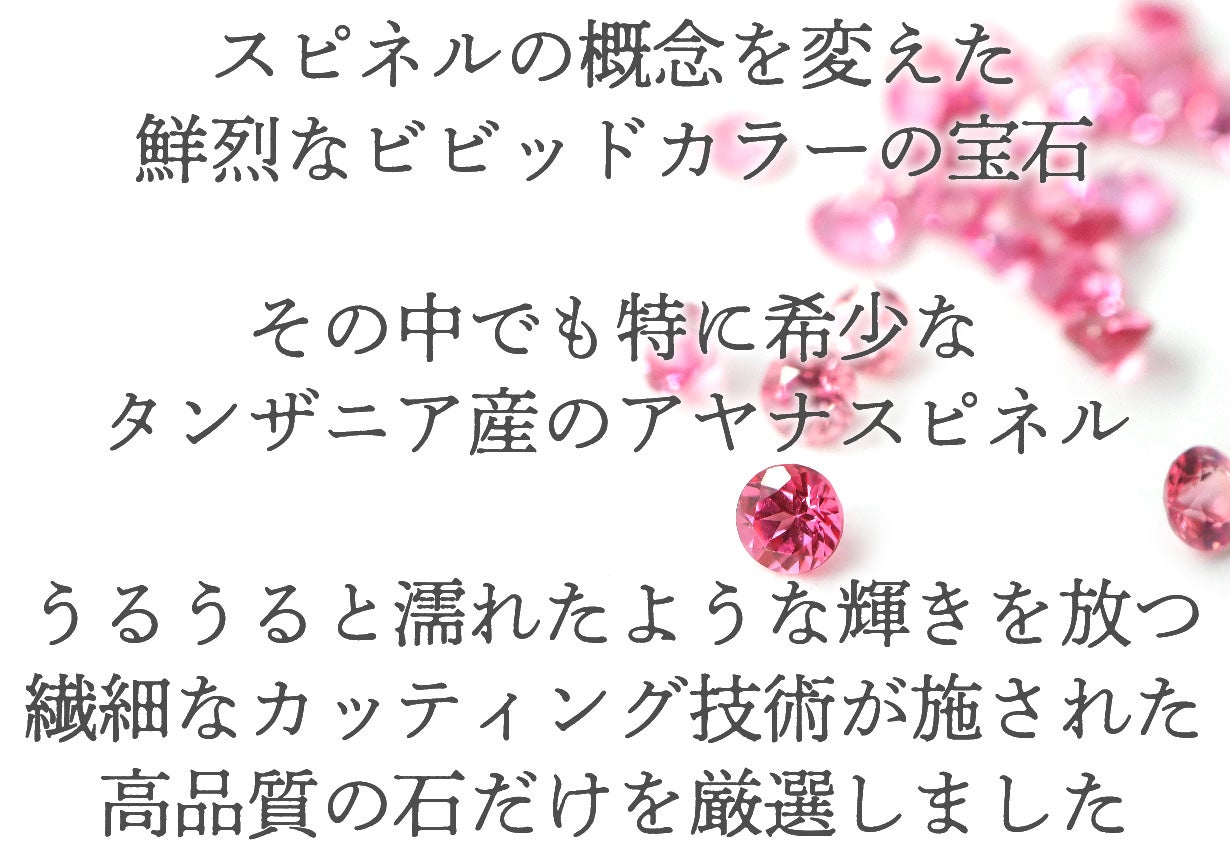 希少石！大地が生み出した天然蛍光色「ネオンピンクスピネル