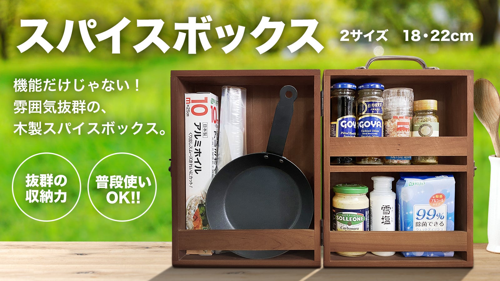 利便性とファッション性を兼ね備えた木製スパイスボックス！｜マクアケ