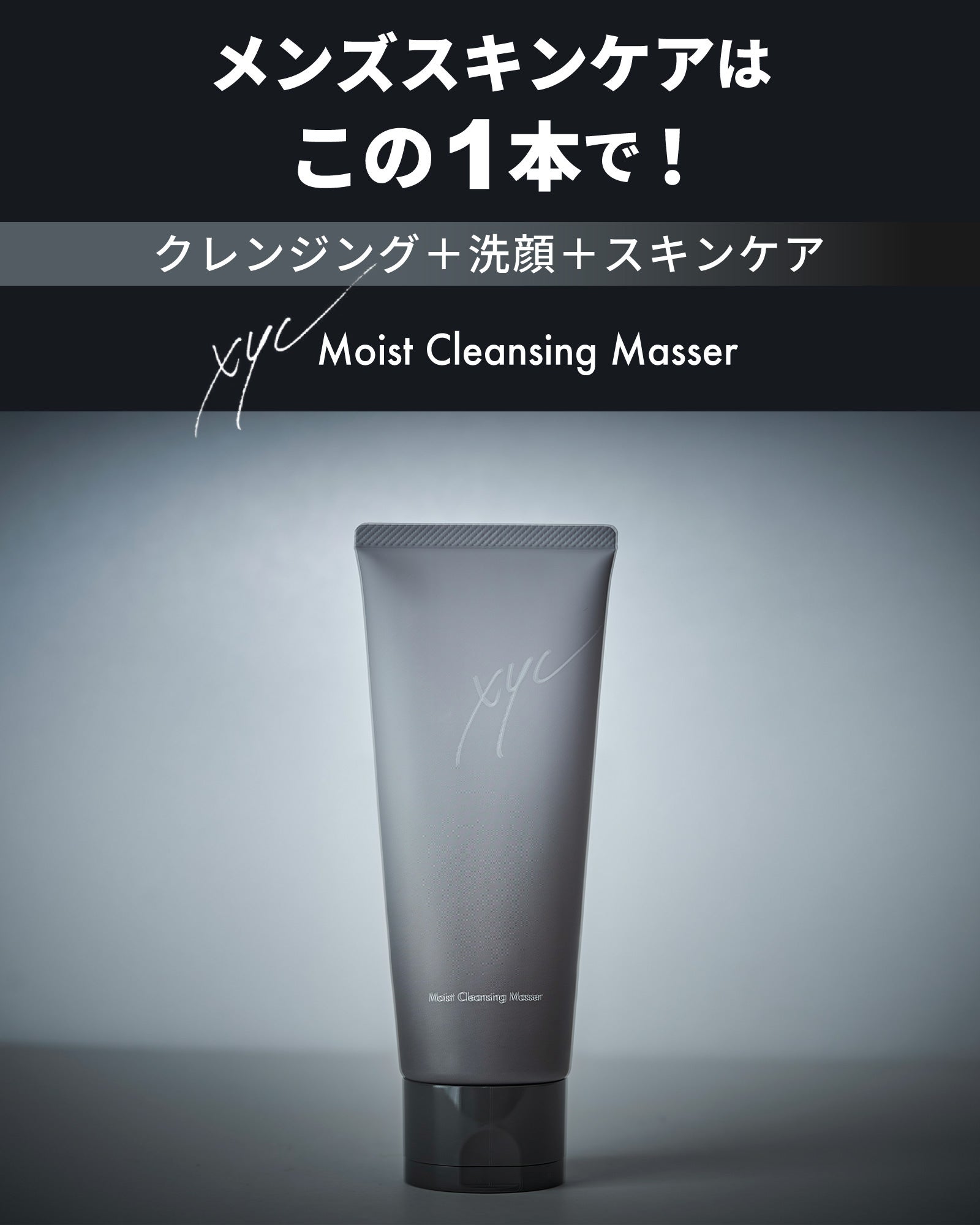 1本で、汚れごっそり、うるおいキープ。シーボン.が開発した新発想の