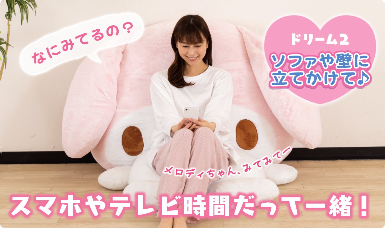 マイメロディと暮らそう☆夢の超BIGふかふかぬいぐるみクッション
