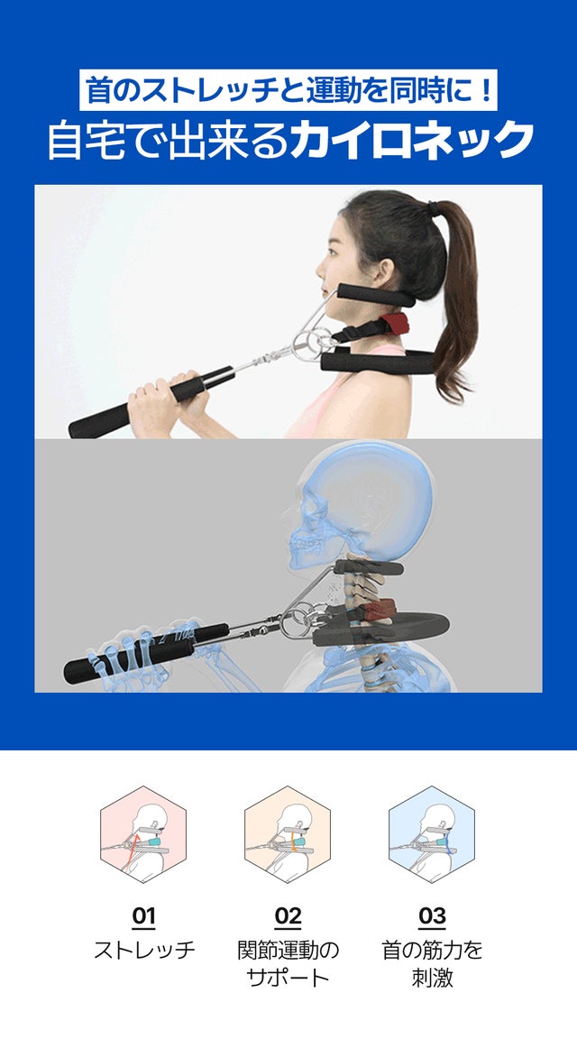 理学療法士開発のカイロネックで凝っている首の運動とストレッチを