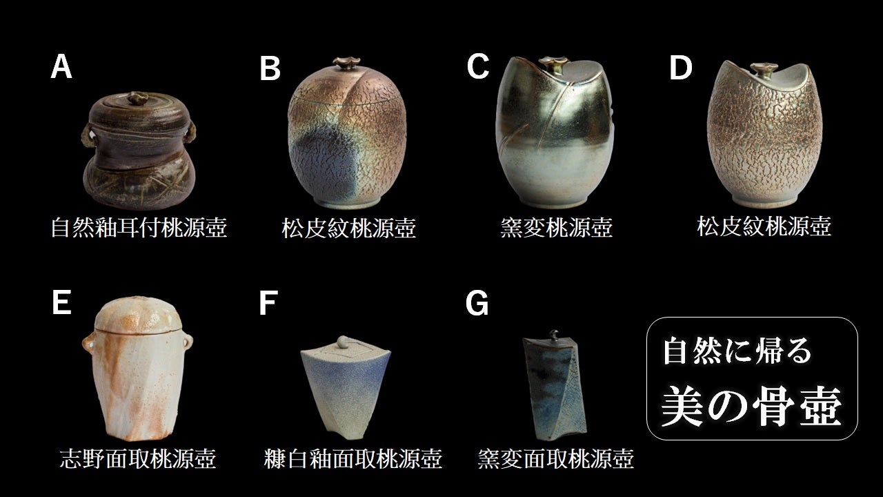 終活の一助、益子焼陶芸作家 河原健雄の居心地の良い「美の骨壺