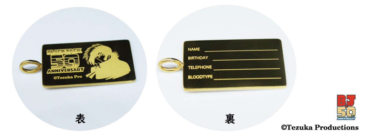命のペンダント』 連載50th記念商品 ブラック・ジャックIDペンダント