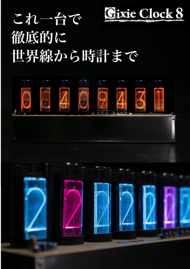 待望の第2弾】あの世界線まで忠実再現が可能になったLEDニキシー管時計