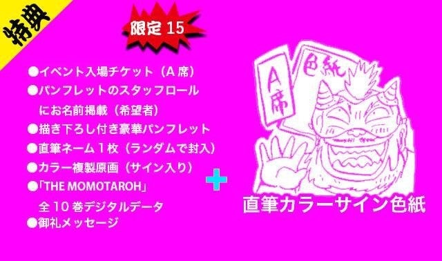 にわのまこと先生30周年記念イベント【モモタロウin2.5次元プロレス