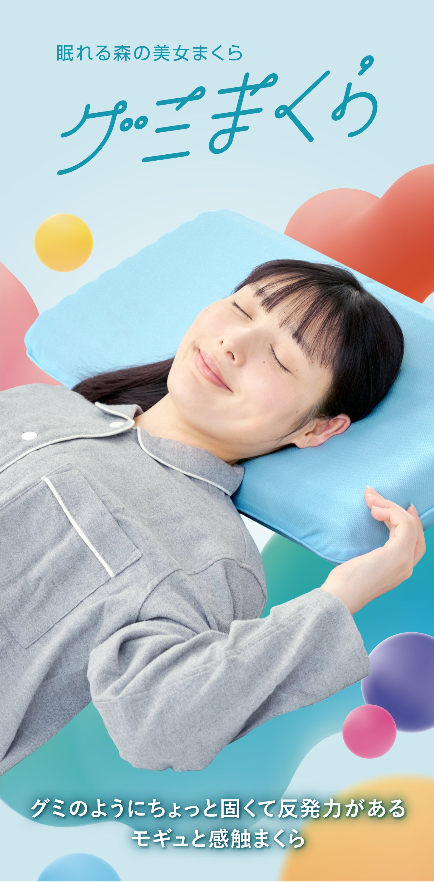 グミのようなほどよい新感触。独自の窪みが頭と首の負担を軽減！眠りが