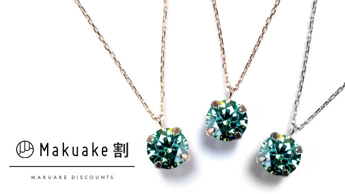 第二弾！【ダイヤの2.4倍の輝き】隕石から発見された『グリーンモアサ