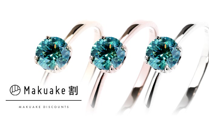 第二弾！【ダイヤの2.4倍の輝き】隕石から発見された『グリーンモアサ