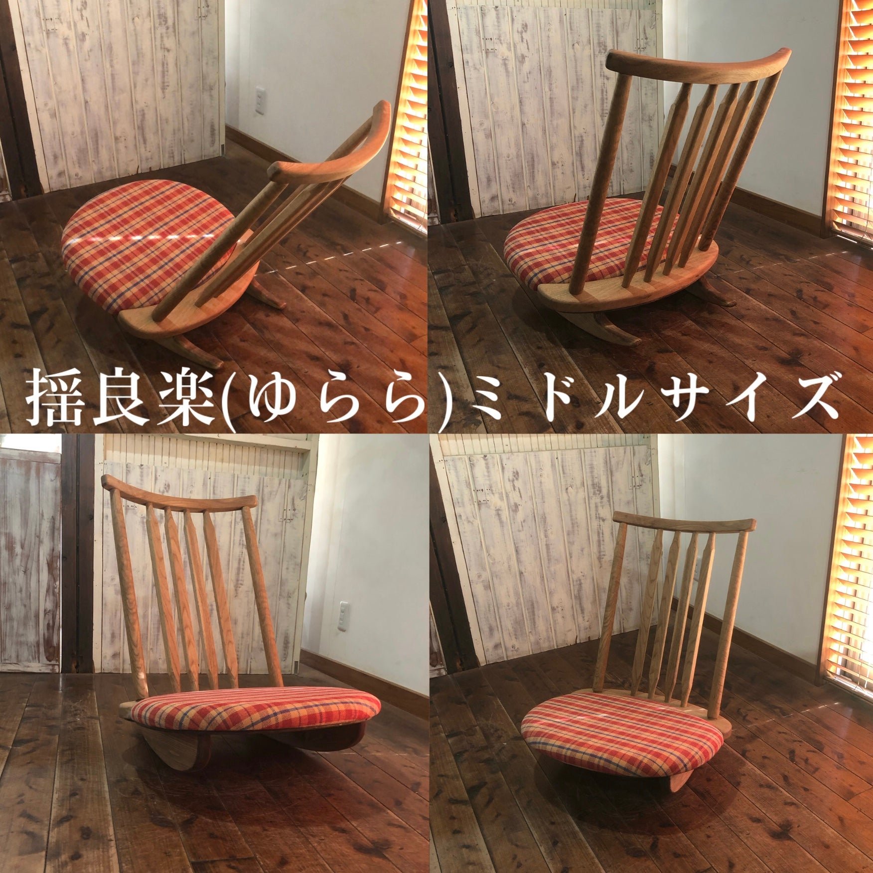 新ゆらゆら座椅子「揺良楽（ゆらら）」で快適なゆらら生活を｜マクアケ