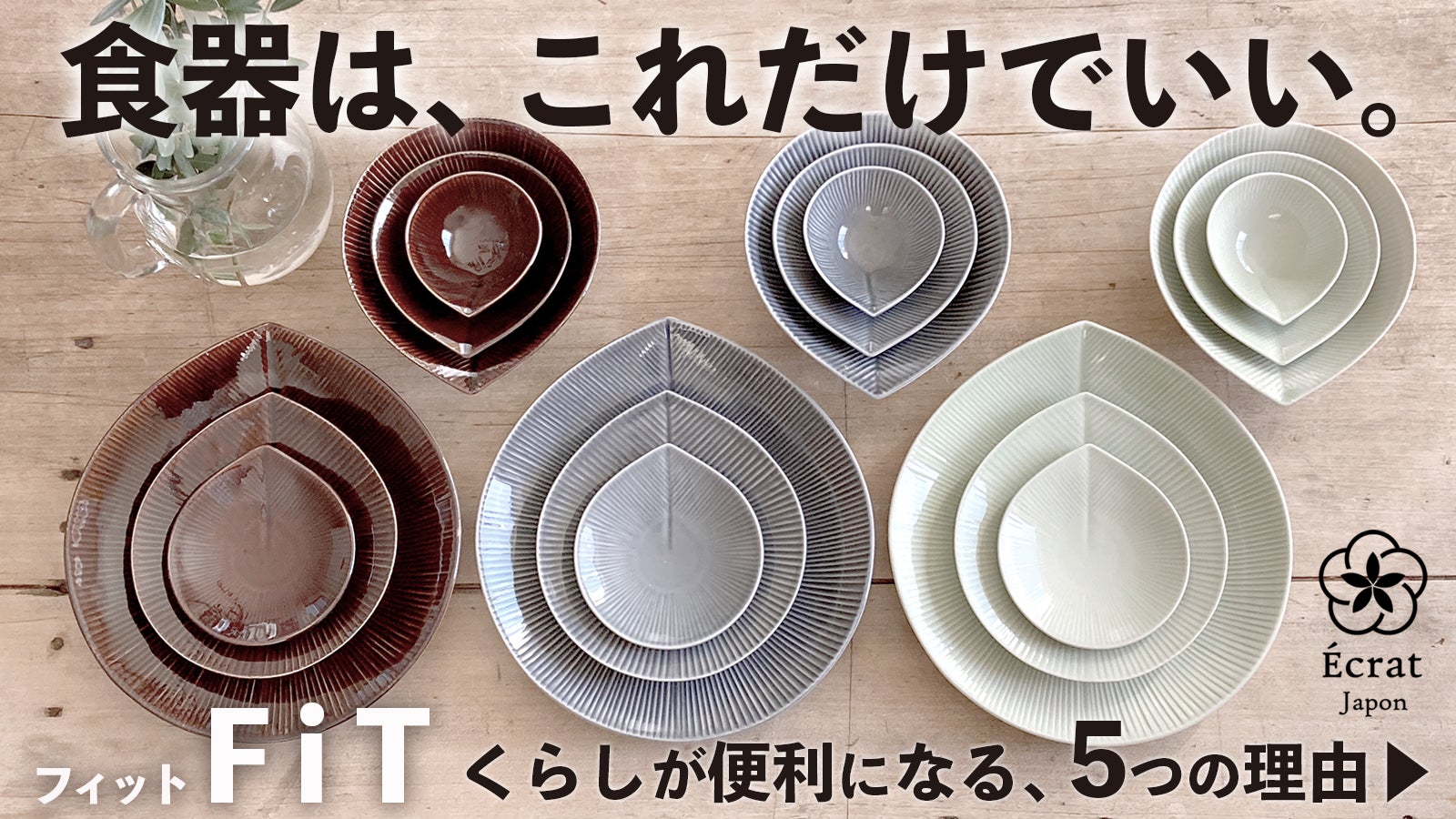 食器はこれだけでいい！手に料理に絶妙に寄り添う本当にマルチな食器