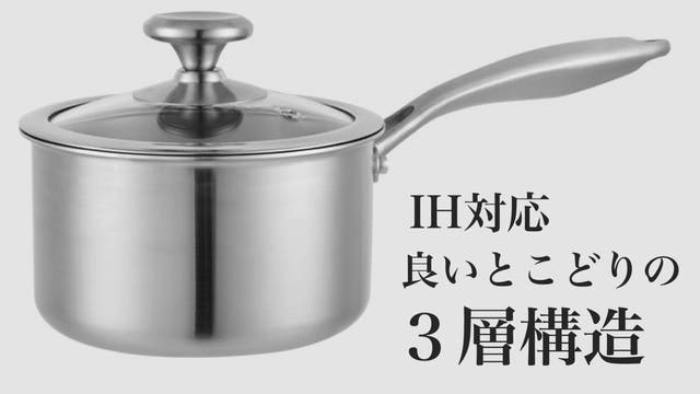 IH対応】純チタン＋ステンレス＋アルミの3層構造片手鍋。サビにも強い
