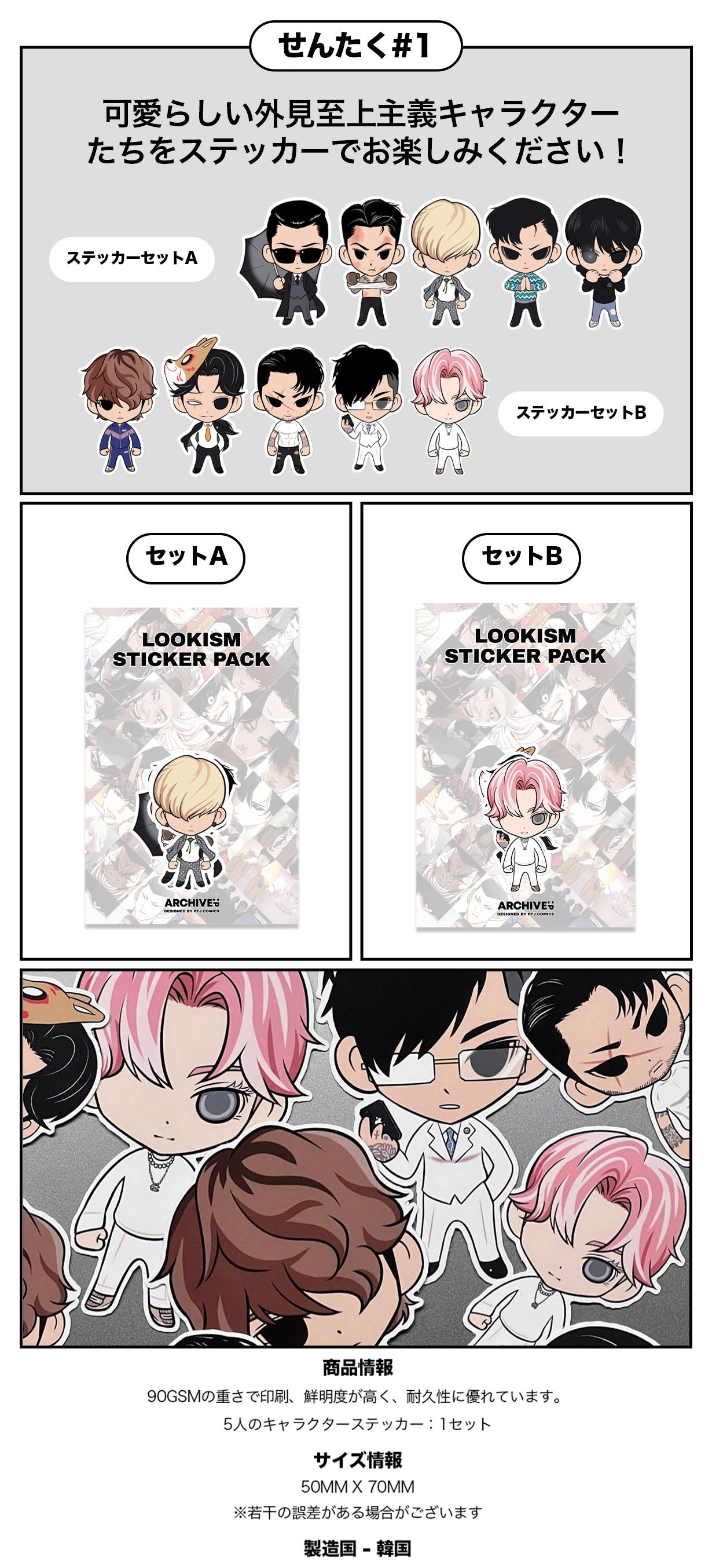 埼玉貴仁の衣装がそのまま飛び出した!?「外見至上主義」公式グッズ初