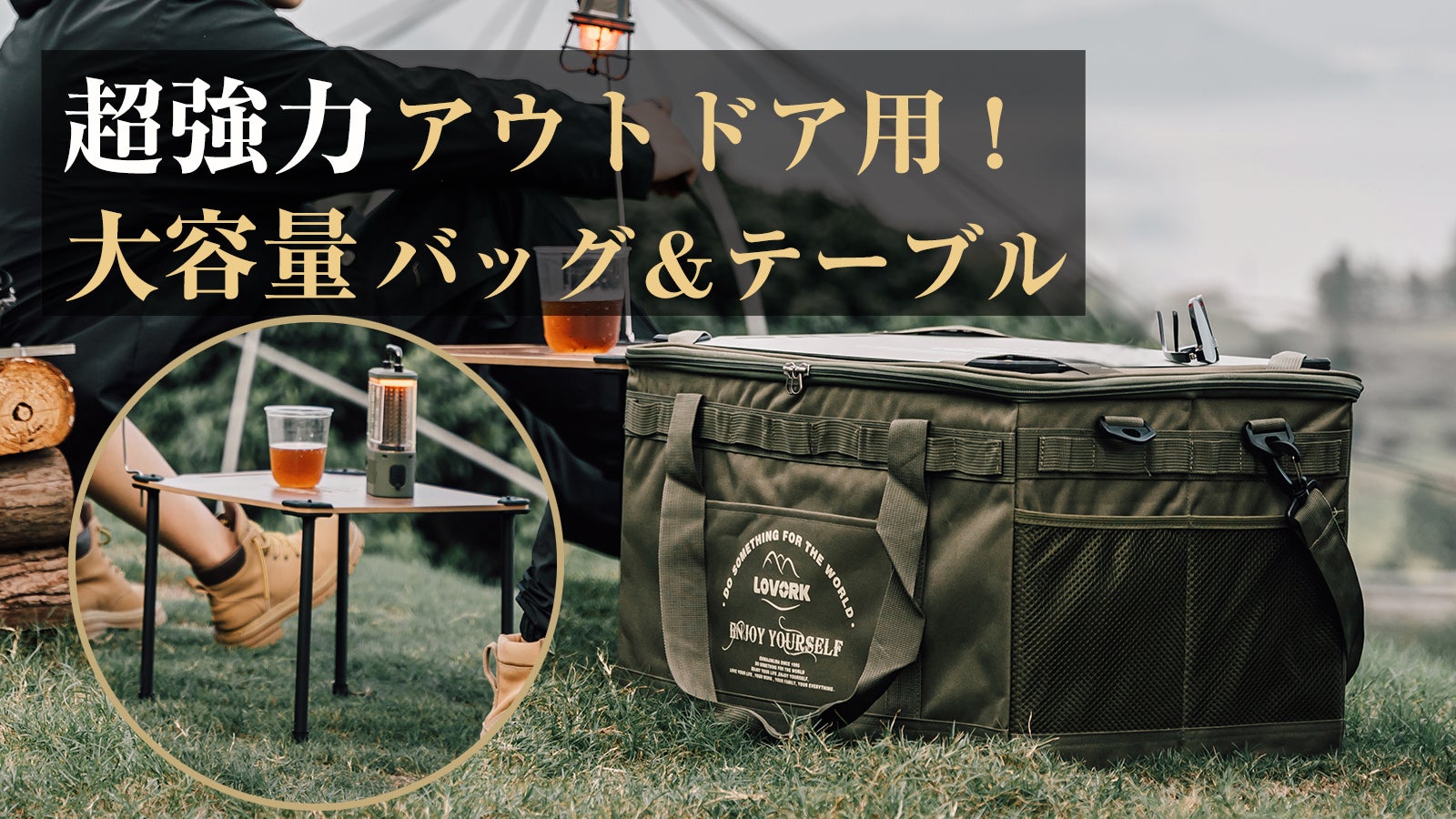 アウトドアがグッと楽になる】 スタッキングマルチ大容量バッグ