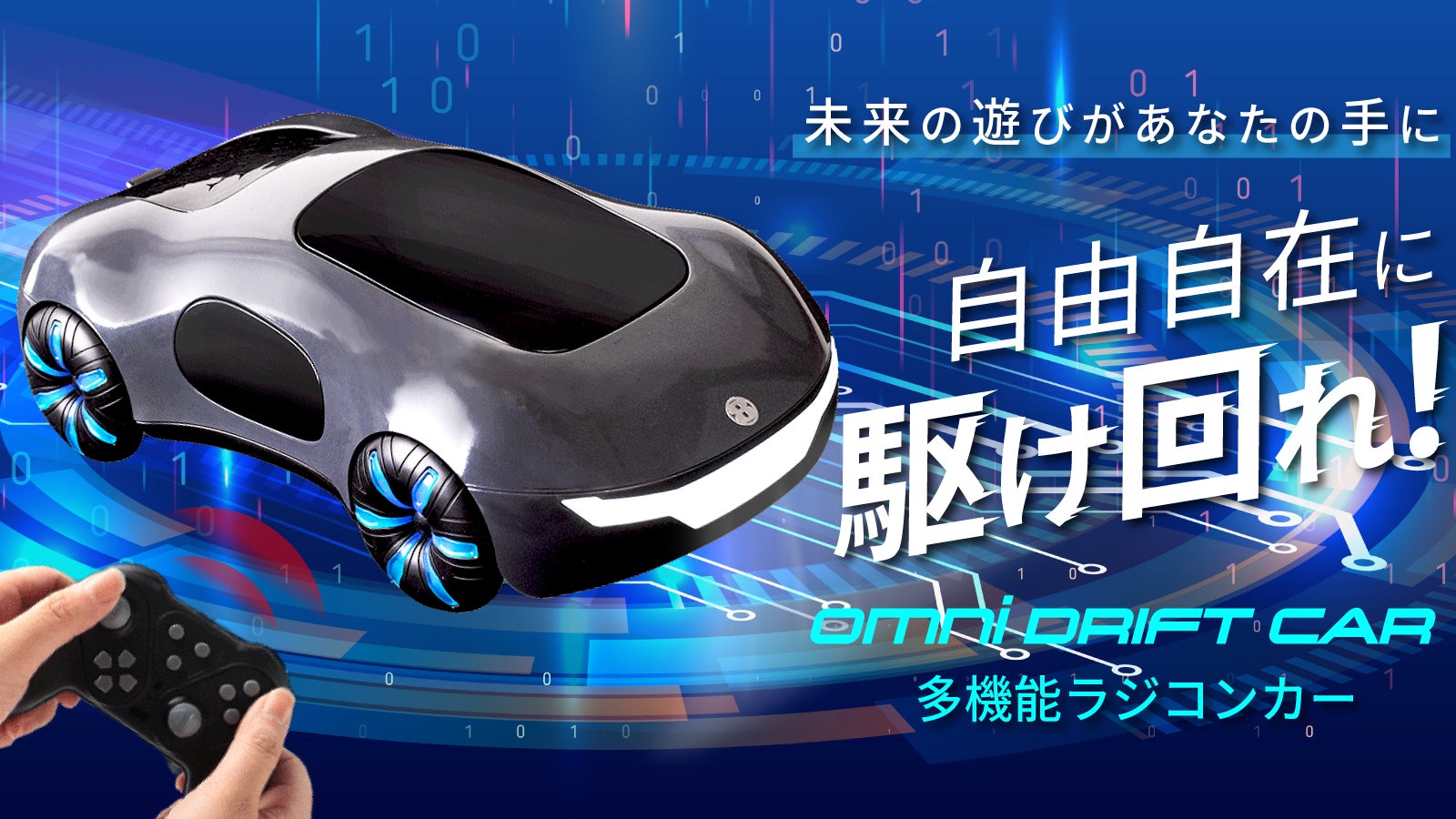 水蒸気発射!? リモコンで360° 大旋回！未来に迫る多機能ラジコンカー