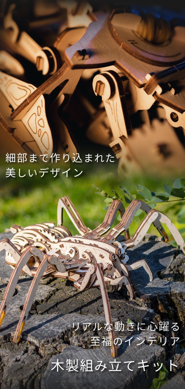 電池不要、なのにリアルな動きに圧倒される！？木製組み立てキット