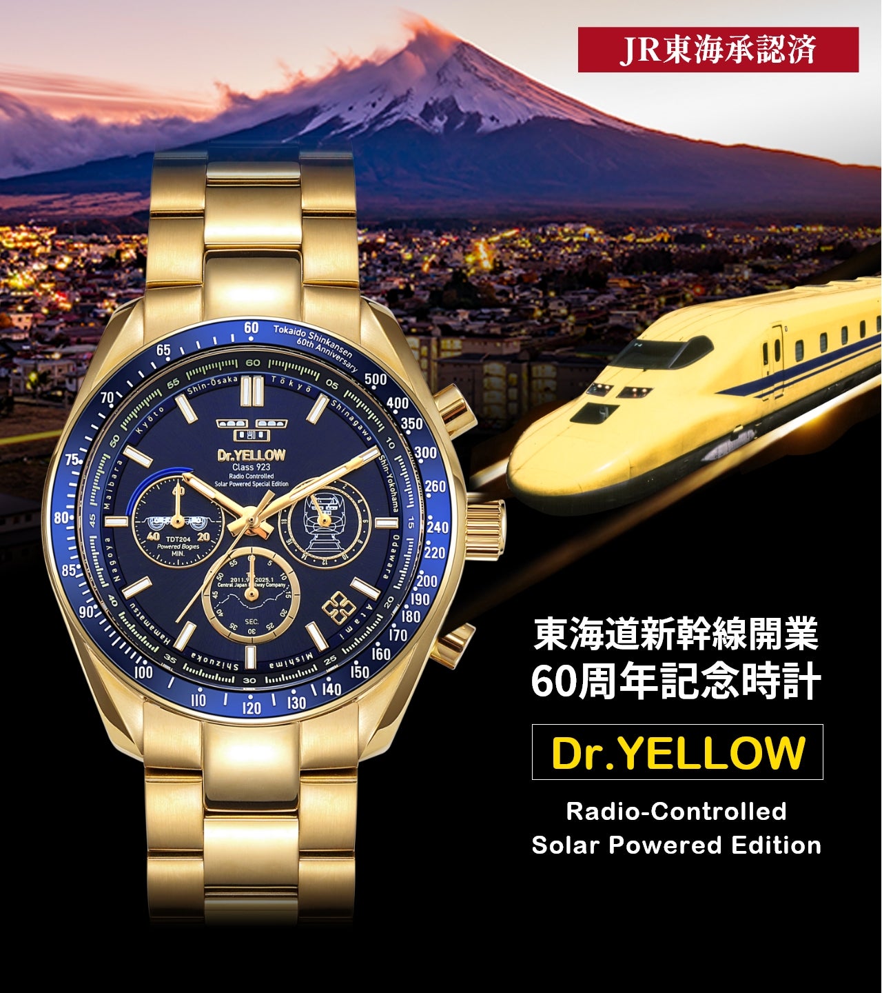 ありがとうドクターイエロー!「幸福の黄色い新幹線」電波ソーラー