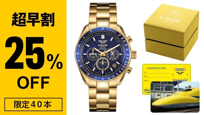 ありがとうドクターイエロー!「幸福の黄色い新幹線」電波ソーラー