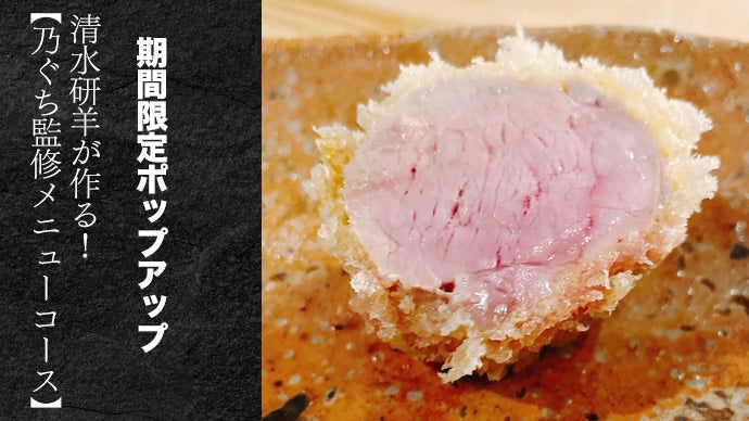 食べログ4.1の銘店「とんかつ乃ぐち」が手掛ける至高の新店が御殿場に