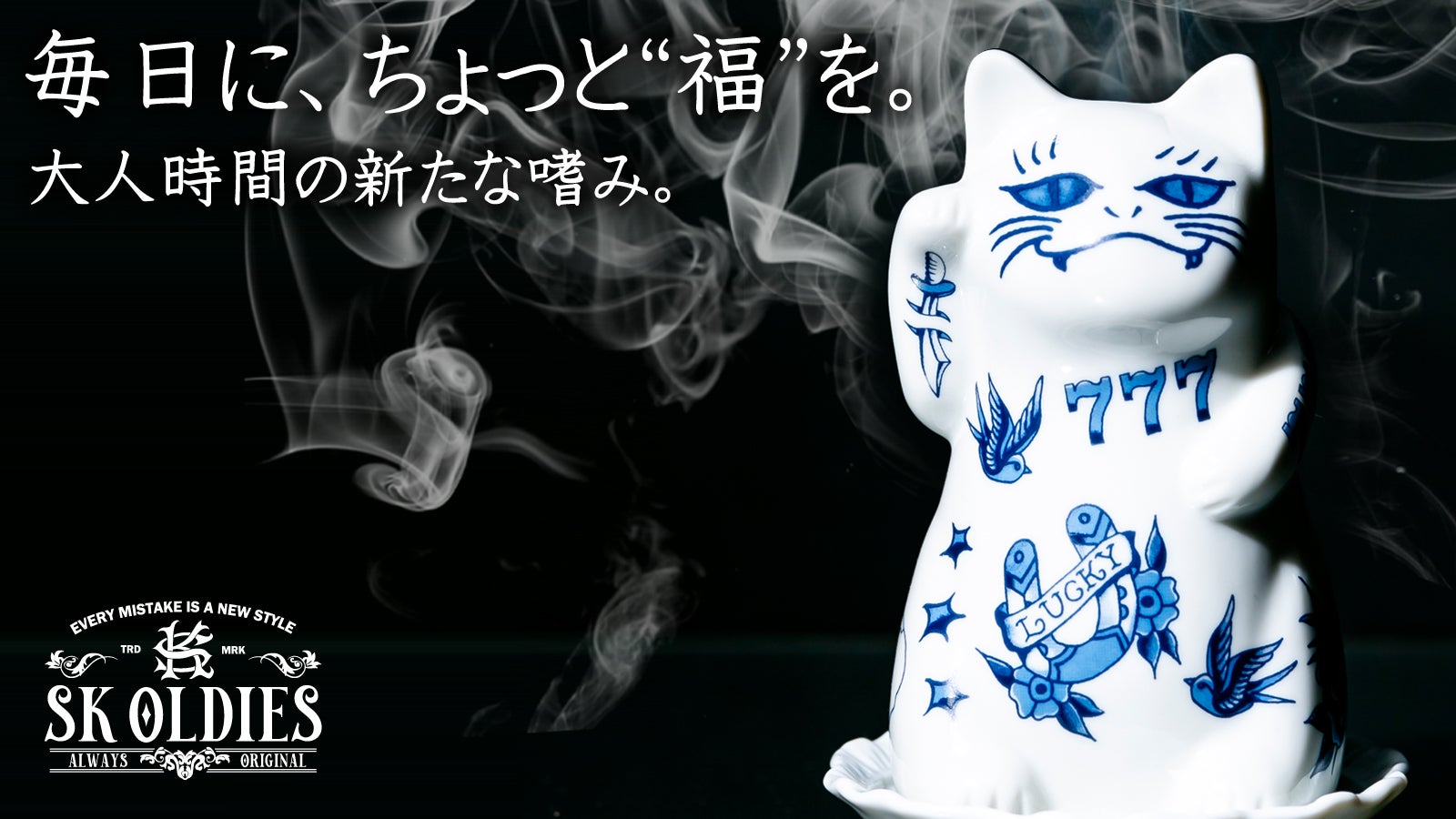 趣味時間に、福をひとさじ。LUCKYと香りを招く、招き猫お香立て