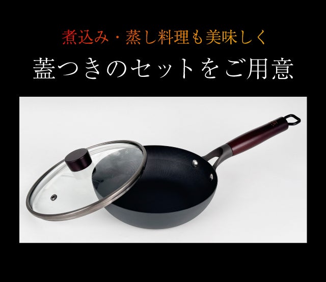 テクノロジー満載！軽い、こげつきにくい、極旨鉄フライパンで簡単に