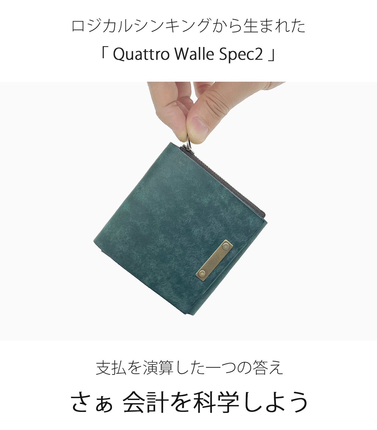 工業デザイナーが考案ハイテク時短財布|小さく.薄く.速く.そして広く全